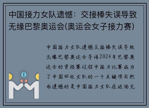 中国接力女队遗憾：交接棒失误导致无缘巴黎奥运会(奥运会女子接力赛)