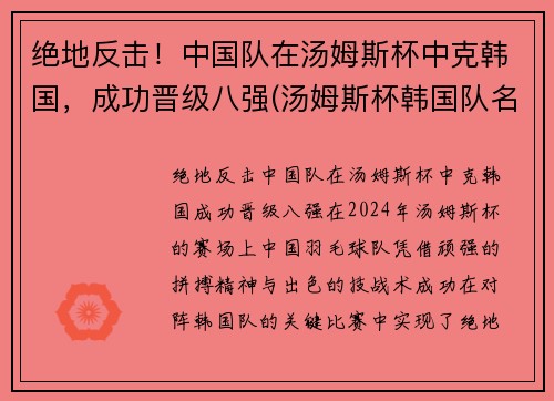 绝地反击！中国队在汤姆斯杯中克韩国，成功晋级八强(汤姆斯杯韩国队名单)