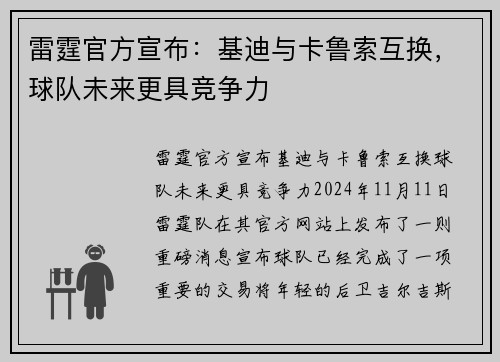 雷霆官方宣布：基迪与卡鲁索互换，球队未来更具竞争力