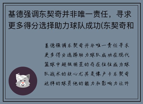 基德强调东契奇并非唯一责任，寻求更多得分选择助力球队成功(东契奇和约基奇是一个国家吗)