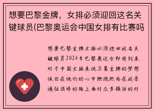 想要巴黎金牌，女排必须迎回这名关键球员(巴黎奥运会中国女排有比赛吗)