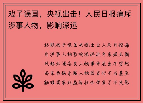 戏子误国，央视出击！人民日报痛斥涉事人物，影响深远