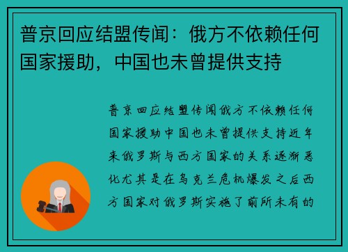 普京回应结盟传闻：俄方不依赖任何国家援助，中国也未曾提供支持