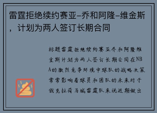 雷霆拒绝续约赛亚-乔和阿隆-维金斯，计划为两人签订长期合同