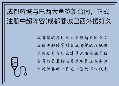成都蓉城与巴西大鱼签新合同，正式注册中超阵容(成都蓉城巴西外援好久到位)