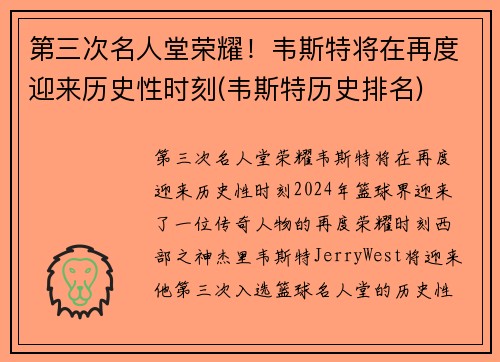 第三次名人堂荣耀！韦斯特将在再度迎来历史性时刻(韦斯特历史排名)