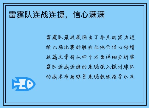 雷霆队连战连捷，信心满满