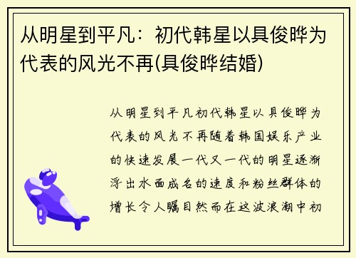 从明星到平凡：初代韩星以具俊晔为代表的风光不再(具俊晔结婚)