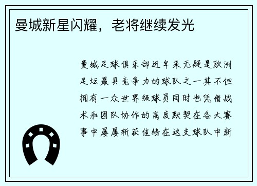 曼城新星闪耀，老将继续发光