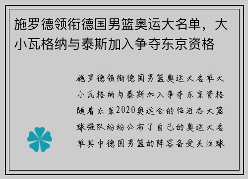 施罗德领衔德国男篮奥运大名单，大小瓦格纳与泰斯加入争夺东京资格