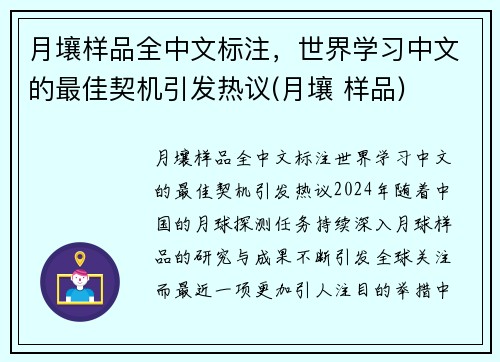 月壤样品全中文标注，世界学习中文的最佳契机引发热议(月壤 样品)