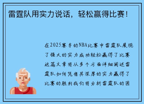 雷霆队用实力说话，轻松赢得比赛！