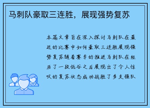 马刺队豪取三连胜，展现强势复苏