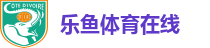 乐鱼体育在线